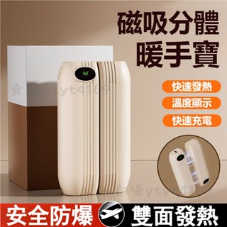 【臺灣出貨】磁吸式迷你暖手寶 usb充電學生宿舍隨身攜帶手握式暖暖寶 分體式雙面發熱暖手袋 溫度數顯暖手寶 安全防爆暖手