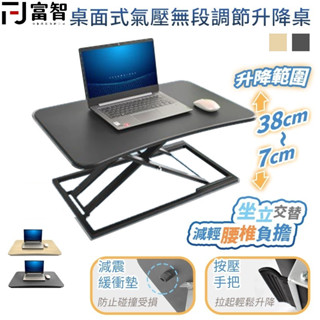 【FJ】桌面式氣壓無段調節升降桌 升降桌 桌子 電腦桌 升降電腦桌 調節桌 桌 氣壓升降 氣壓升降桌 氣壓桌 電腦桌