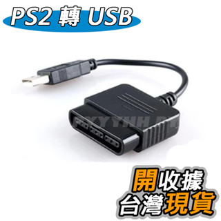 PS2轉USB 轉接線 PS2手把轉換線 PS2轉USB PC 電腦 轉接器 轉換線 PS2 USB連接器