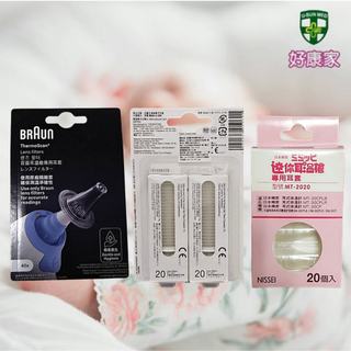 百靈braun耳溫槍耳套 專用耳套 NISSEI日本精密 專用耳套