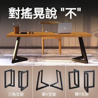 桌子支架 鐵藝桌腿支架 定製大板桌腳茶几桌架 巖板餐桌角腿 辦公桌金屬桌子腿 桌腳 餐桌腳 辦公桌桌腳 鋼製桌腿