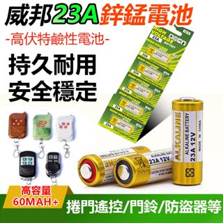 ALKALINE電池 23A 12V電池 門鈴電池 遙控器電池 一次性電池