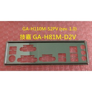 《C&H》技嘉 GA-H110M-S2PV ， GA-H81M-D2V 檔板 擋片 後擋板