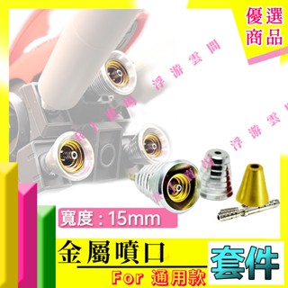 RJ 現貨 金色 金屬 噴口 RE MG 1/100 PG 15mm 鋼彈 模型 軍事 改造 改件 卡牛 沙薩比 新安洲