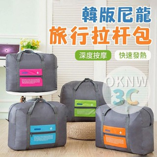 歐K那瓦 韓版旅行拉桿包 尼龍防水 可折疊旅遊收納包 大號行李箱衣物整理袋