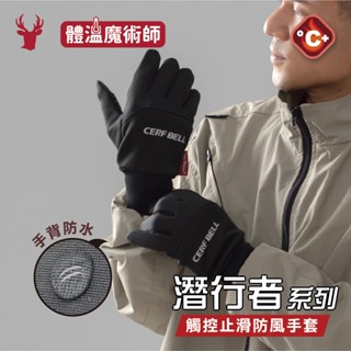 【瑟夫貝爾】秋冬騎乘手套 騎車防風手套 機車手套 觸控止滑保暖手套 防潑水防寒 體溫魔術師 秋冬保暖手套 外送族手套