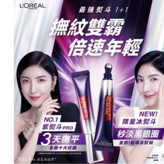 巴黎萊雅玻尿酸眼霜級撫紋精華霜30ml-第二代紫熨斗PRO（非冰熨斗（2024製造儲存3年至2027
