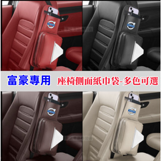 富豪專用座椅側邊收納袋 車載多功能懸掛式儲物袋 紙巾袋 汽車收納袋XC60 XC40 V40 XC90 V60 S60