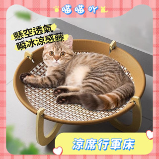 寵物行軍床 涼席 圓角行軍床 透氣涼席 寵物散熱 可拆洗 透氣床 行軍床 高架床 飛行床 寵物睡墊 寵物吊床
