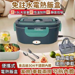 【贈餐具+保溫袋】加熱便當盒 雙層電熱飯盒 保溫熱飯盒 304不鏽鋼內膽 電熱便當盒 靜音加熱 內贈分隔 車用/家用