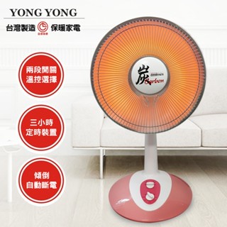 【永用】12吋 可定時碳素燈電暖器 FC-823T(可擺頭) 臺灣製造 電暖爐 保暖 暖風機 安全設計 防傾倒斷電