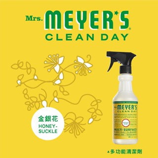 Mrs.Meyers梅耶太太 梅耶夫人 多功能日常清潔劑 植萃精油香氛 清潔劑 廚房 金銀花 473ml