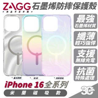 ZAGG 米蘭 磁吸款 石墨烯 保護殼 手機殼 防摔殼 iPhone 16 Plus Pro Max