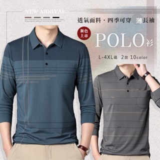 【Billgo】臺灣現貨⚡透氣薄款字母口袋POLO衫 L-4XL 2款6色【C32130】柔軟涼秋舒適長袖男上衣