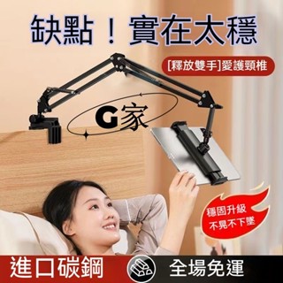 🔥免運🔥【三段加長保證金屬底座】3代隱藏式插縫床頭架 支架懶人支架 懸臂式手機平板支架 落地懸臂式支架 摺疊伸縮支架