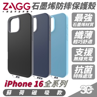 ZAGG 蘇荷 磁吸款 石墨烯 保護殼 手機殼 防摔殼 iPhone 16 Plus Pro Max