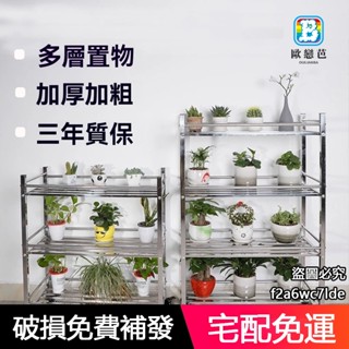 【歐戀芭】不銹鋼花架 綠蘿多肉盆栽架 陽臺室外落地通用置物架 帶輪可移動多層 大盆栽架子 落地式多層收納架