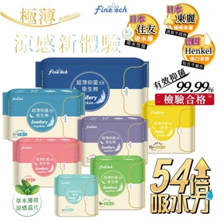【釩泰30包$999】超薄抑菌涼感衛生棉 臺商監製 衛生棉 日用衛生棉 夜用衛生棉 護墊