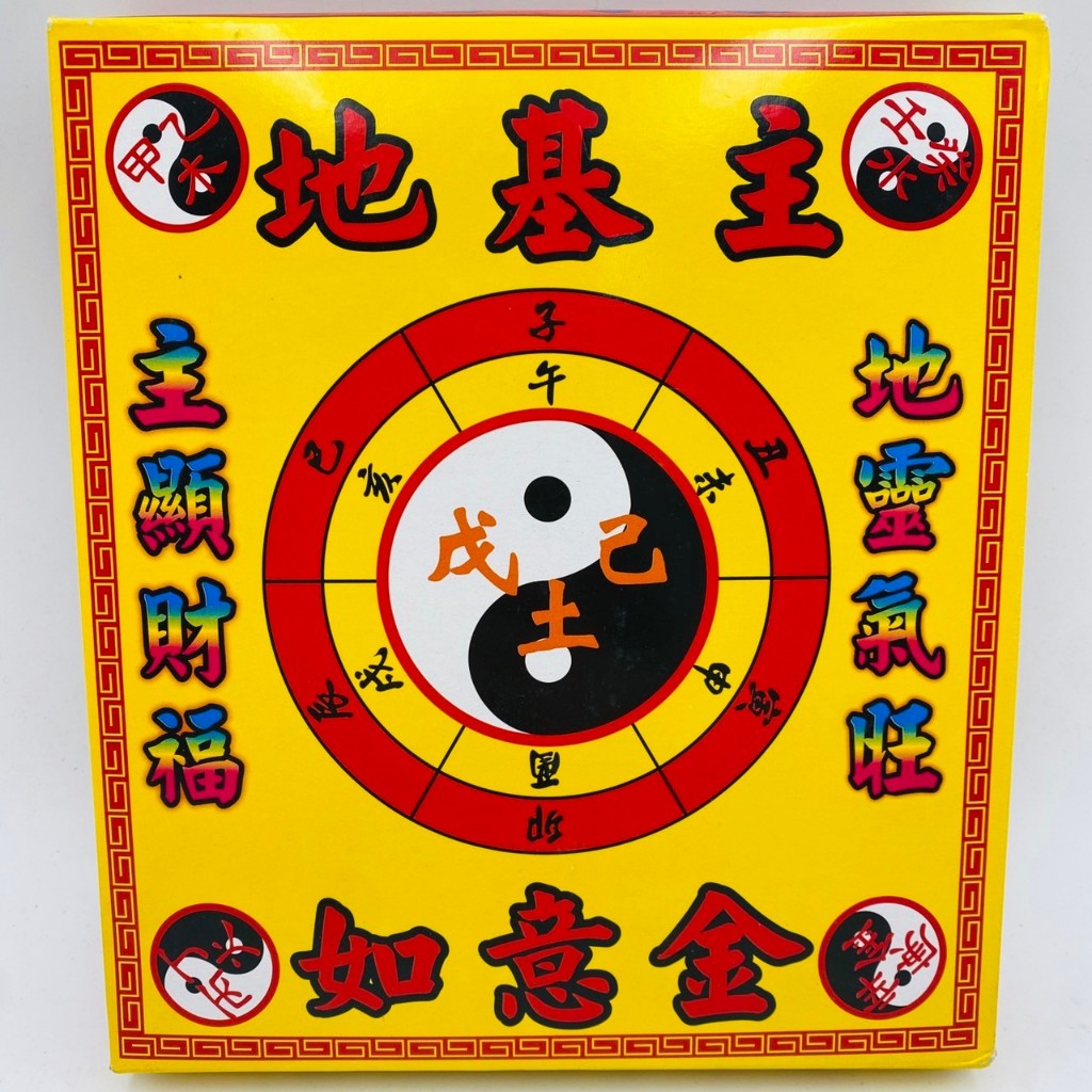 【古德】地基主金 / 金紙 / 盒子金 甲款 / 金紙 / 地基主 / 重陽節金紙 / 清明節金紙 / 年節金紙