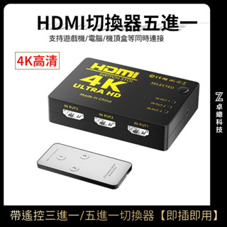 HDMI切換器三進一 4K高畫質 hdmi 分配器 筆電電視螢幕轉換器