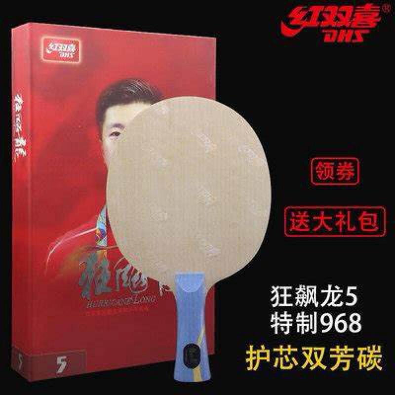 新品 本物 紅双喜 狂飆 龍5 FL いいつけ 91g