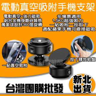 電動真空吸附手機支架 360度旋轉 手機架 磁吸支架 萬向球 吸盤 自拍支架 引磁環 車用 導航 車載 倍魔 小米有品