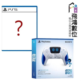 【光華商場-飛鴻數位】PS5宇宙機器人 ASTRO BOT DualSense限量版無線控制器 無線手把