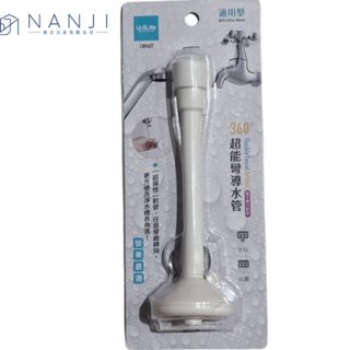 【小彥生活館】CN9407 360度超能彎導水管 2段式 多角度 濾水頭 1入