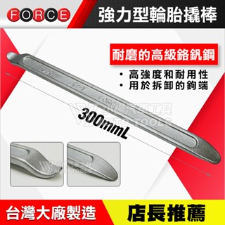 【小楊汽車工具】強力型 輪胎撬棒 300mm 380mm 高強度 輪胎 扳手 板手 撬棒 翹棒 拆胎棒 撬胎棒 拆輪胎