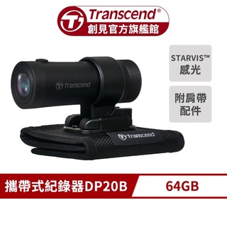 Transcend 創見 DrivePro 20 / DP20B 64GB WIFI 超廣角 防水防震 機車用記錄器