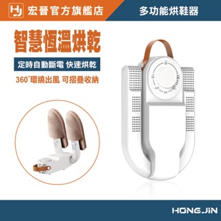 除臭烘鞋機 高效除臭烘鞋器 紫外線烘鞋器 恆溫定時烘鞋器 烘襪機 乾鞋機 鞋子烘乾機