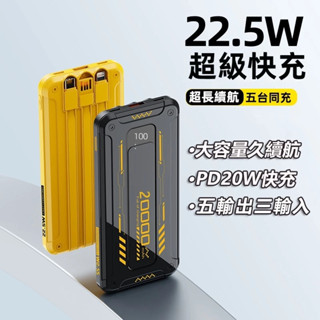 20000mah大容量機甲行動電源 機甲風 自帶線行動電源 QCPD快充 行充 充電寶 支援蘋果安卓 出國旅行
