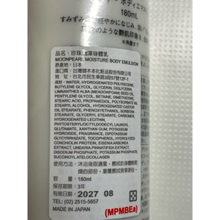 MIKIMOTO御木本 珍珠潤澤身體乳180ml