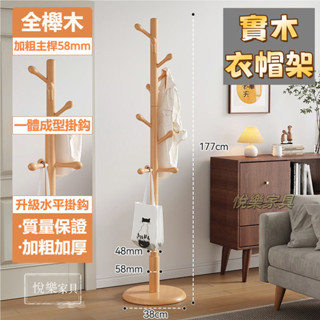 實木衣帽架 簡約掛衣架 家用衣掛架 衣架落地 臥室掛包架 現代衣服架子 臥室掛衣架 掛衣架 曬衣服架子掛包架衣帽5302
