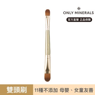 【Only Minerals】多用途雙頭刷Double End Eyeshadow-官方旗艦店