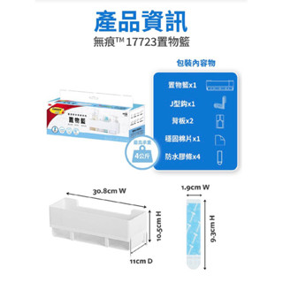 現貨❤️3M 無痕極淨防水收納架系列17723置物籃