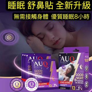 (正品+電子發票)紐西蘭 GMN精油舒鼻貼12包24片一盒 晚安貼 兒童 成人 爽鼻貼 舒鼻貼 紐西蘭BEGGI製造商