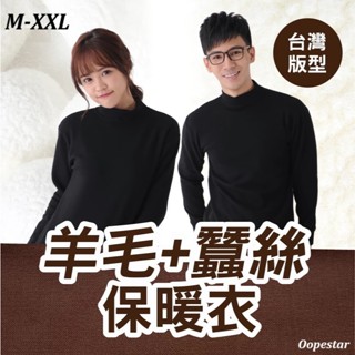 ❤️隔日到店❤️ 加大 羊毛 蠶絲 絨毛 保暖衣 立領 男 女 發熱衣 衛生衣 圓領 內搭 保暖 長袖 磨毛 刷毛 高領