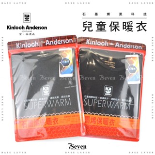 石墨烯兒童保暖衣 圓領 輕薄內搭長袖 打底衣 保暖內著 內搭衣 衛生衣 兒童發熱衣【77socks】KA15 金安德森