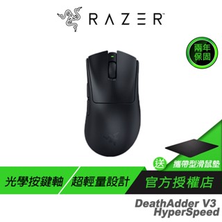 Razer 雷蛇 DeathAdder V3 HyperSpeed 無線電競滑鼠 輕量滑鼠 電腦滑鼠 電競滑鼠 雷蛇滑鼠