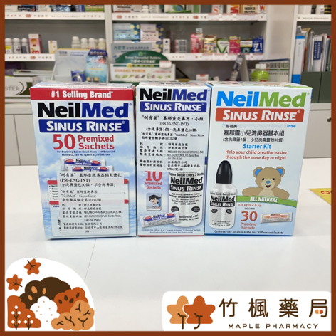 【竹楓藥局】2024新包裝!官方經銷 美國原裝 NeilMed 耐有美 塞那靈 小兒 洗鼻器 洗鼻鹽 正確洗鼻通暢無比!