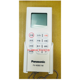 國際牌 Panasonic FV-40BE1W/FV-40BE1R 專用遙控器(松下貨)全新福利品 功能正常 有輕微刮傷