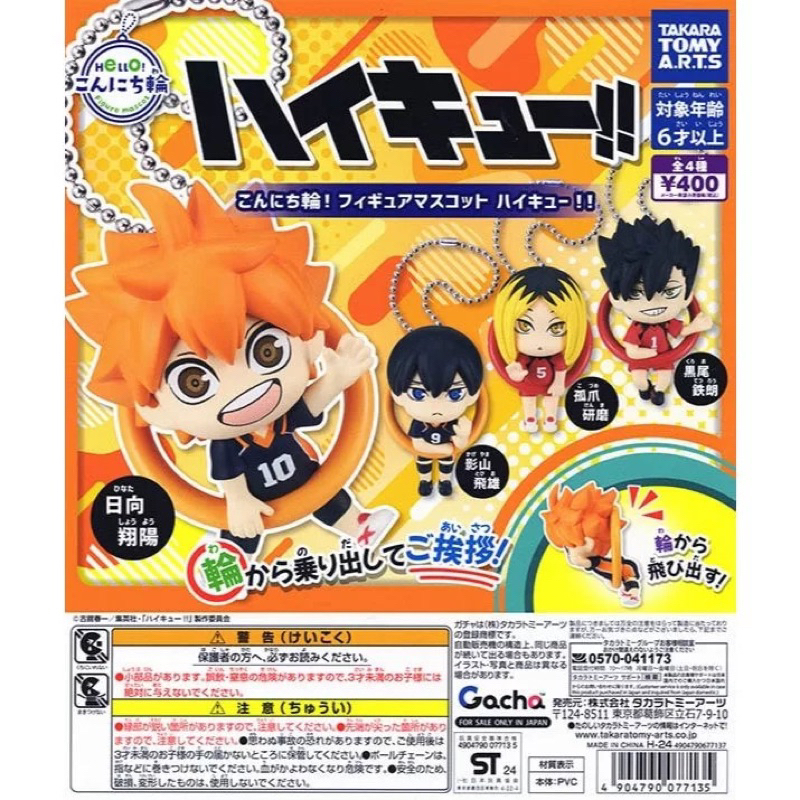 【懶貓玩具】『現貨』 T-ARTS 轉蛋 排球少年圓輪角色吊飾 排球少年 公仔 吊飾 全4款 日向 影山 孤瓜