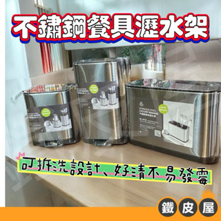 不鏽鋼餐具瀝水架 廚房瀝水架 筷子瀝水 筷子筒 筷子收納 餐具收納架 碗筷架 瀝水籃 廚房收納籃