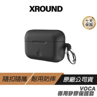 XROUND VOCA 專用矽膠保護套 耐用防摔 富有彈性 矽膠保護套 耳機保護套 耳機套 藍芽耳機套