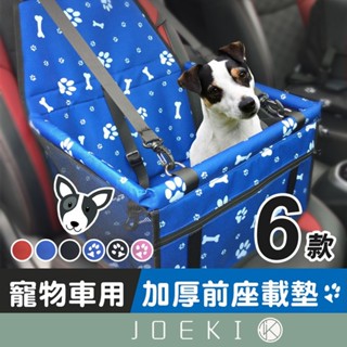 寵物車用高階加厚前座載墊 防髒 車用寵物墊 寵物車載墊 防髒墊 寵物安全座椅 狗狗車內坐墊 寵物 置物【CW0018】