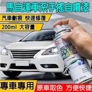 馬自達汽車劃痕修複補漆筆 手噴漆 自噴漆 手搖噴漆 馬3 馬6 CX5 CX30 CX9 CX3 馬5 適用補漆筆
