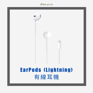 【預訂】Apple EarPods (Lightning連接器) 耳機接頭 蘋果耳機 線控+麥克風 有線耳機 原廠 蘋果
