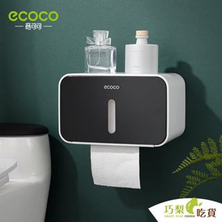 ecoco 意可可 簡約衛生紙盒 衛生紙架 壁掛衛生紙盒 浴室衛生紙盒 廚房衛生紙盒 抽取式衛生紙盒 捲筒衛生紙盒