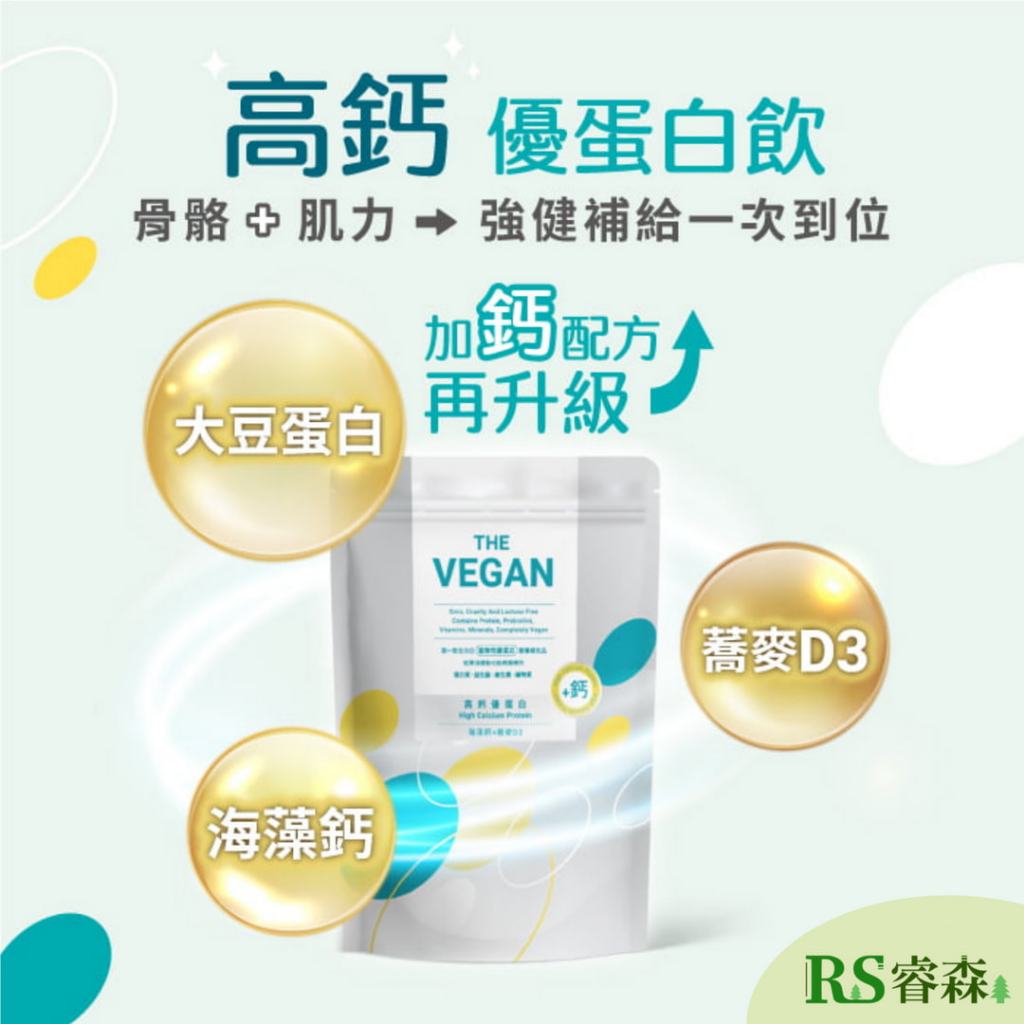THE VEGAN 樂維根 骨力植物優蛋白 夾鏈袋大包裝1kg【贈送發泡錠】高鈣優蛋白飲 無加糖豆漿 燕麥奶 純素蛋白